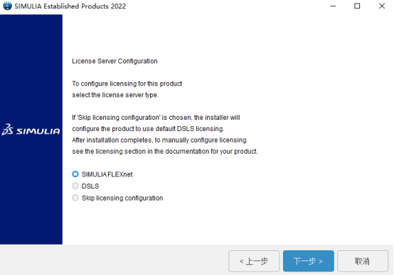 abaqus客户端软件安装教程