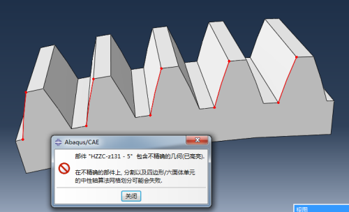 abaqus导入部件里面的几何初始无效分析出错