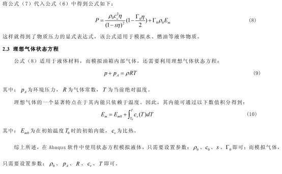 基于abaqus的燃油箱跌落模拟