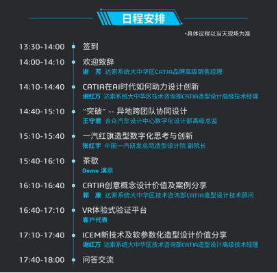 2024达索系统catia造型设计技术交流会诚邀君至