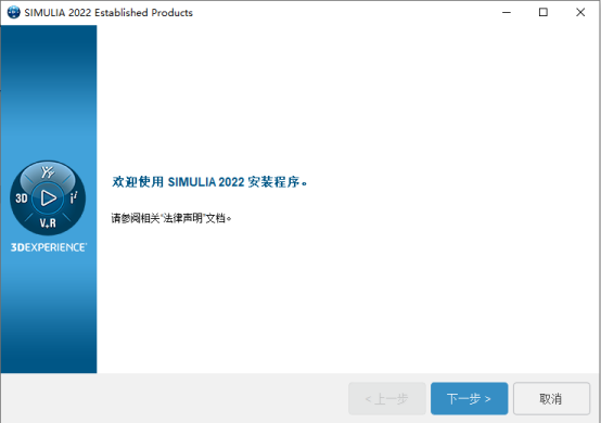 abaqus客户端软件安装教程