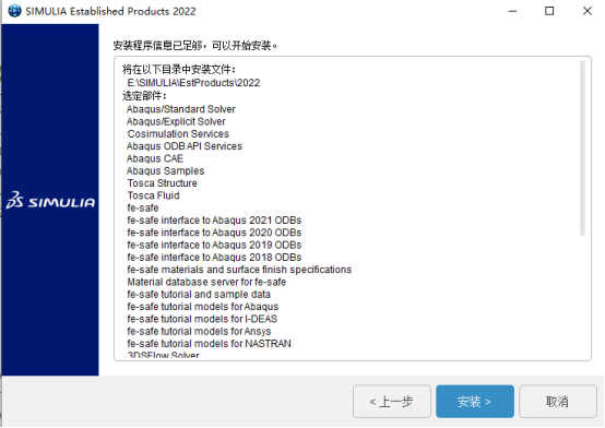 abaqus客户端软件安装教程