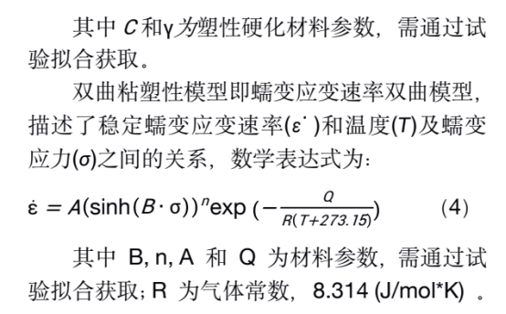 基于abaqus双曲模型的铸铝缸盖燃烧室低周疲劳寿命预测方法研究