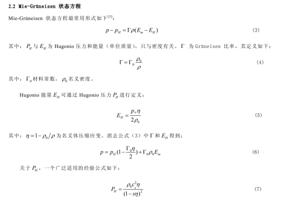 基于abaqus的燃油箱跌落模拟
