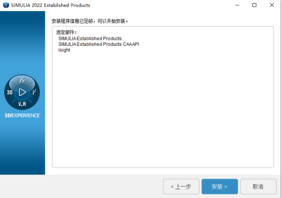 abaqus客户端软件安装教程
